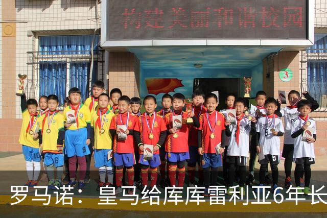 罗马诺：皇马给库库雷利亚6年长约，对近期的新援表现出绝对信任